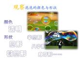 10泡泡飛呀飛 課件