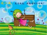 10泡泡飛呀飛 課件