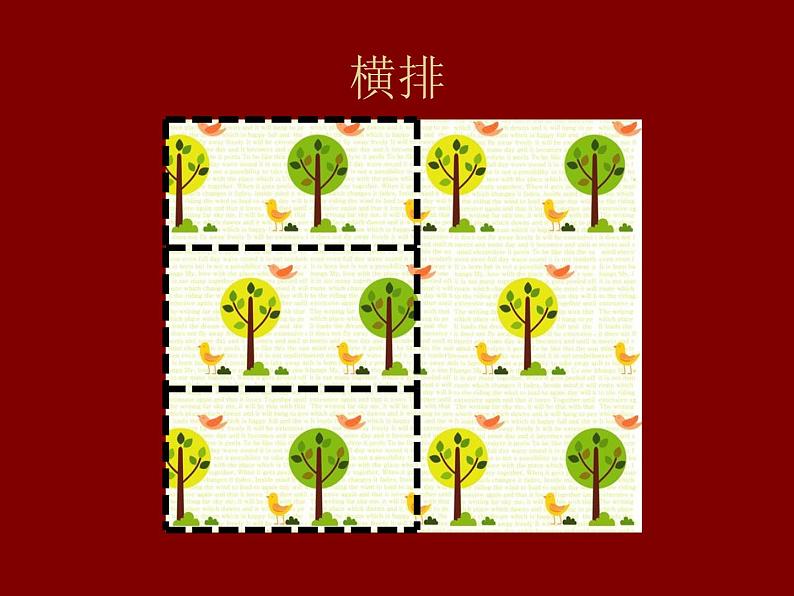 4漂亮的包装纸 课件第5页