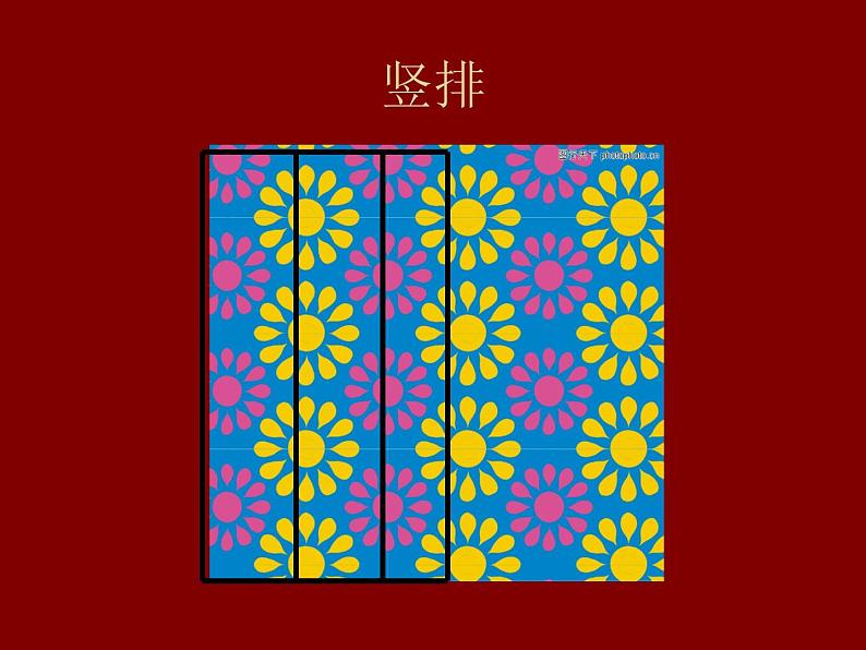 4漂亮的包装纸 课件第7页