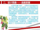 20五彩繽紛的生活  說(shuō)課課件
