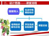 20五彩繽紛的生活  說(shuō)課課件