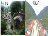 15家鄉(xiāng)變了樣 課件