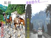 15家鄉(xiāng)變了樣 課件