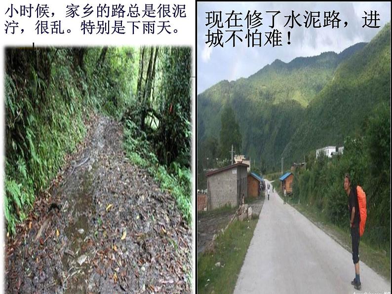 15家乡变了样 课件第7页