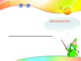 3.曲曲直直  課件