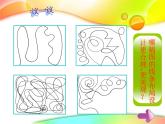3.曲曲直直  課件