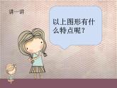 4《平平穩(wěn)穩(wěn)》 課件