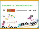 5感受音樂  課件