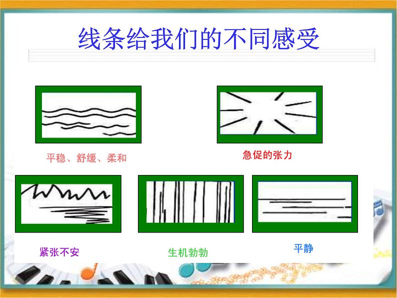 5感受音乐  课件03