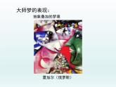 6多彩的夢  課件