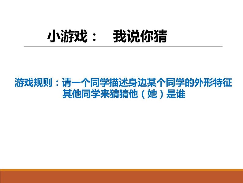 9难忘的朋友  课件02