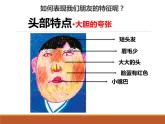9难忘的朋友  课件