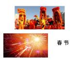 10 《快樂的節(jié)日》課件