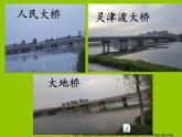 16《家鄉(xiāng)的橋和塔》  課件