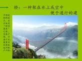 16《家鄉(xiāng)的橋和塔》  課件