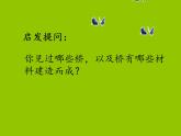 16《家鄉(xiāng)的橋和塔》  課件