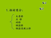 16《家鄉(xiāng)的橋和塔》  課件