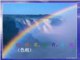 5色彩的明與暗 課件