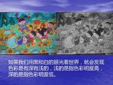 5色彩的明與暗 課件