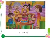 4主題與背景 課件