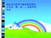 6色彩的漸變 課件