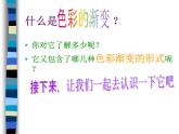 6色彩的漸變 課件