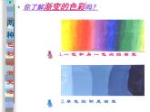 6色彩的漸變 課件