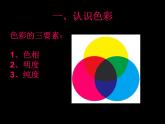 7色彩的情感 課件