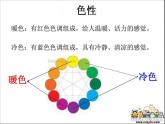 7色彩的情感 課件
