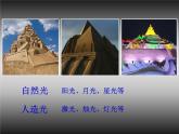 19光的魅力 課件