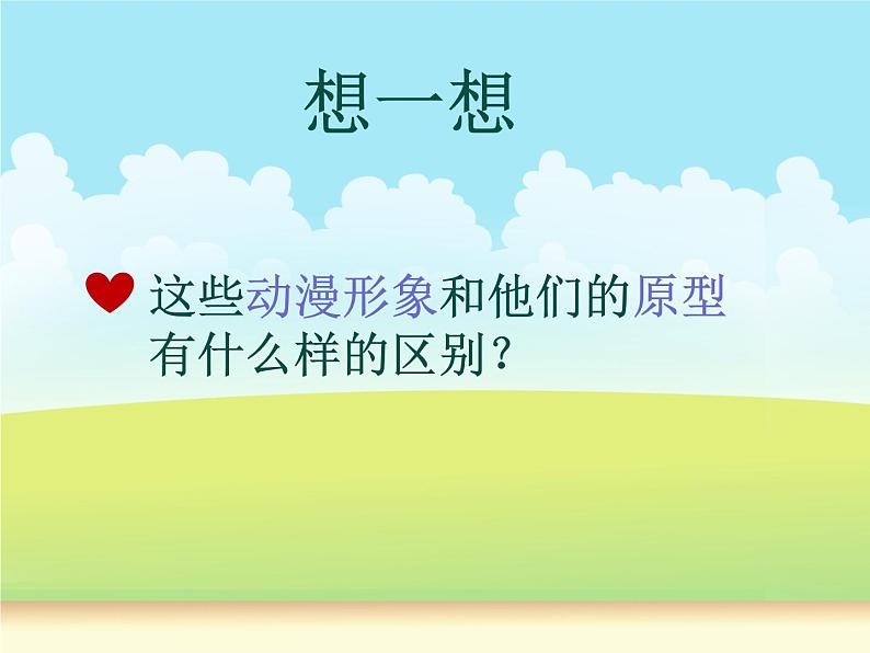 8我画的动漫形象 课件第7页