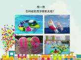 17會(huì)游的玩具 課件