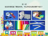 17會(huì)游的玩具 課件