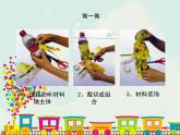 17會(huì)游的玩具 課件