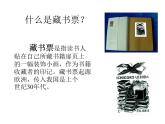 14藏書票  課件