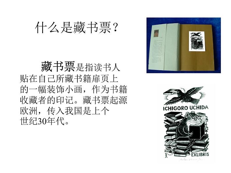 14藏书票  课件05