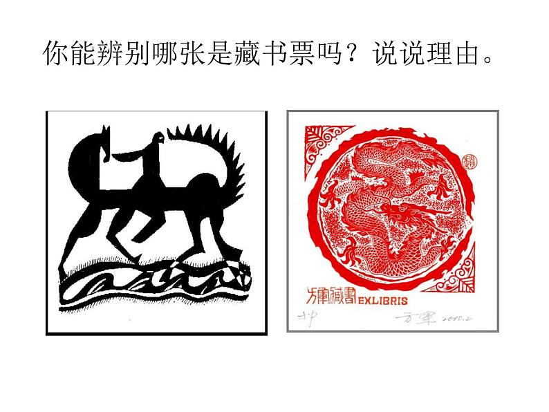 14藏书票  课件07