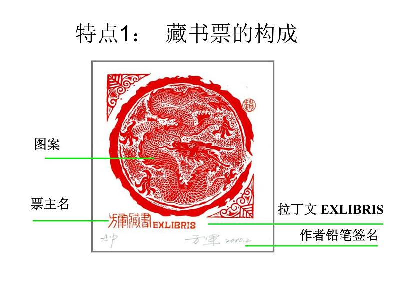 14藏书票  课件08