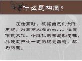4学构图 课件