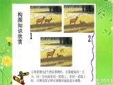 4学构图 课件