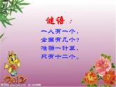 12十二生肖 課件