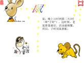 12十二生肖 課件