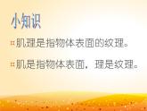 8神奇的肥皂粉 課件