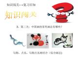 10寫意動物 課件