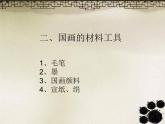 9寫意蔬果 課件