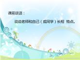 7夸张的脸 课件