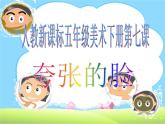 7夸张的脸 课件