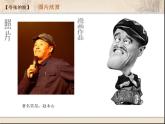 7夸张的脸 课件