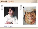 7夸张的脸 课件
